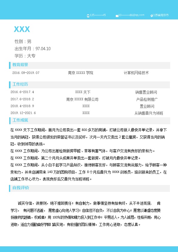 7364_销售业务市场拓展类岗位求职简历模板  - 咨询顾问简历模板